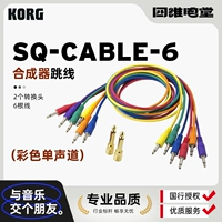 KORG /Keyin Sq-Cable-6-синтезатор, перемычка, применимого к SQ-1