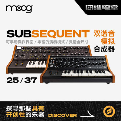 Moog/穆格Subsequent37合成器