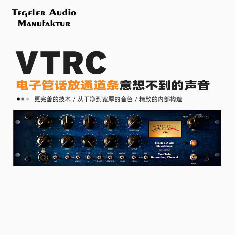 Tegeler Audio 泰格勒 VTRC电子管 话放通道条专业录音棚放大器