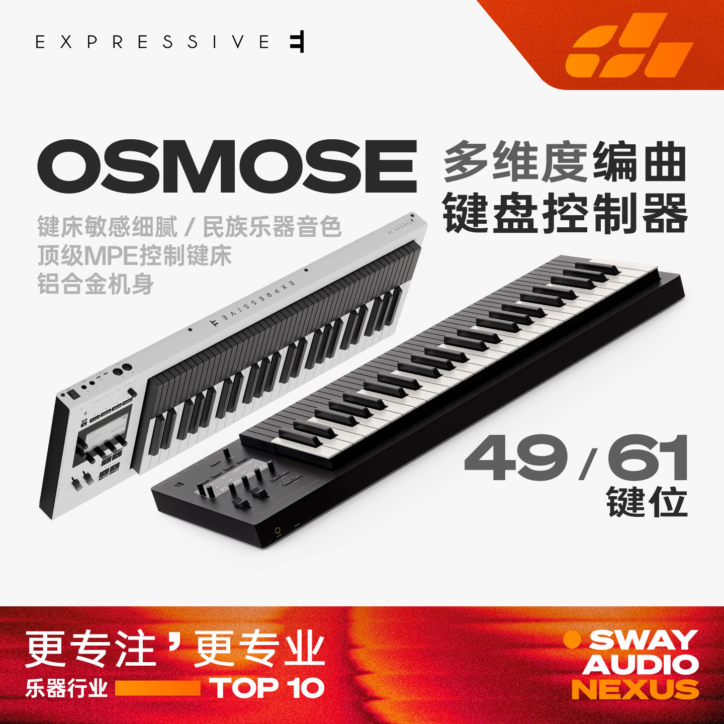 ExpressiveEOsmose多维合成器