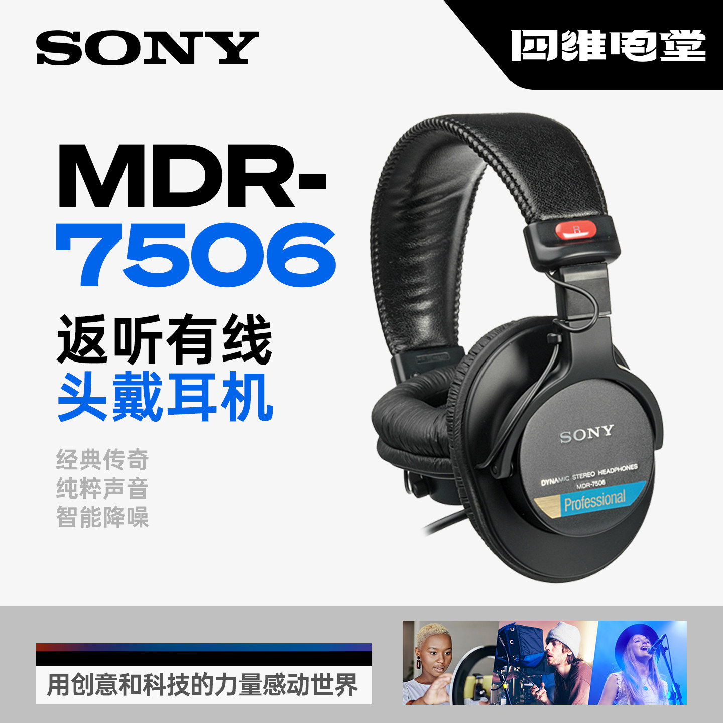 国行索尼/SONY MDR-7506重低音全封闭高解晰专业录音监听耳机