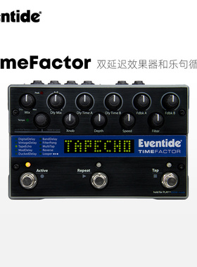国行正品 Eventide TimeFactor单块效果器立体声便携式数字混响