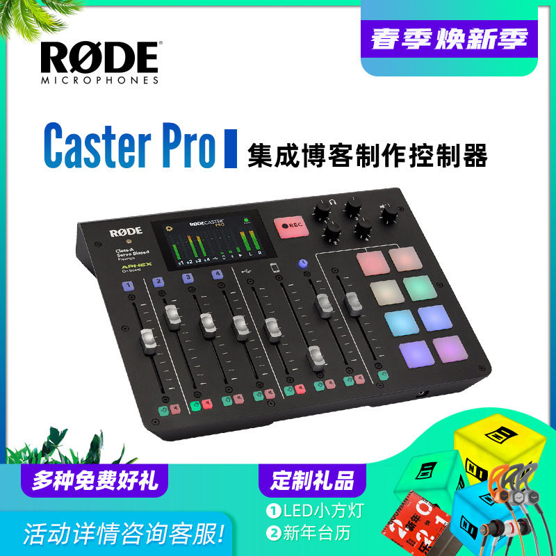 罗德 RODE Caster Pro 一体化播客工作台直播4通道蓝牙8个音效垫|ruв категории музыкальный инструмент/гитара/пианино/аксессуары, Midi музыкальный инструмент/Компьютер, музыка, Midi клавиатура - от Buy2taobao.com для оказания профессиональной услуги покупки агента Taobao