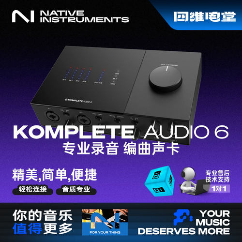 NativeInstruments声卡专业录音