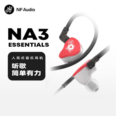 NFAUDIO宁梵声学NA3有线耳机