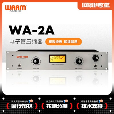 国行现货 Warm Audio WA-2A 电子管压缩器 双变压器 压缩 包邮