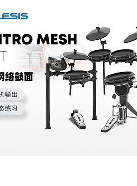 爱丽希思 ALESIS NITRO MESH KIT电子鼓架子鼓专业爵士鼓八件套
