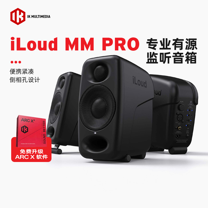 IKiLoudMMPRO专业监听音箱