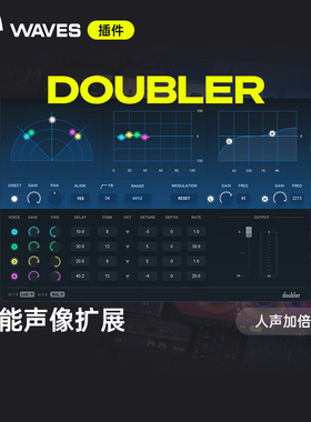 【Waves插件】Doubler 音轨加倍 合唱 专业高品质母带音色效果器