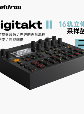 新款现货｜瑞典Elektron Digitakt II MK2模拟采样鼓机合成器电音