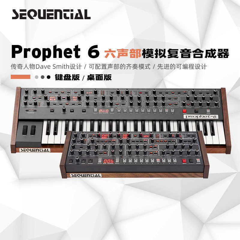 SequentialProphet6模拟合成器