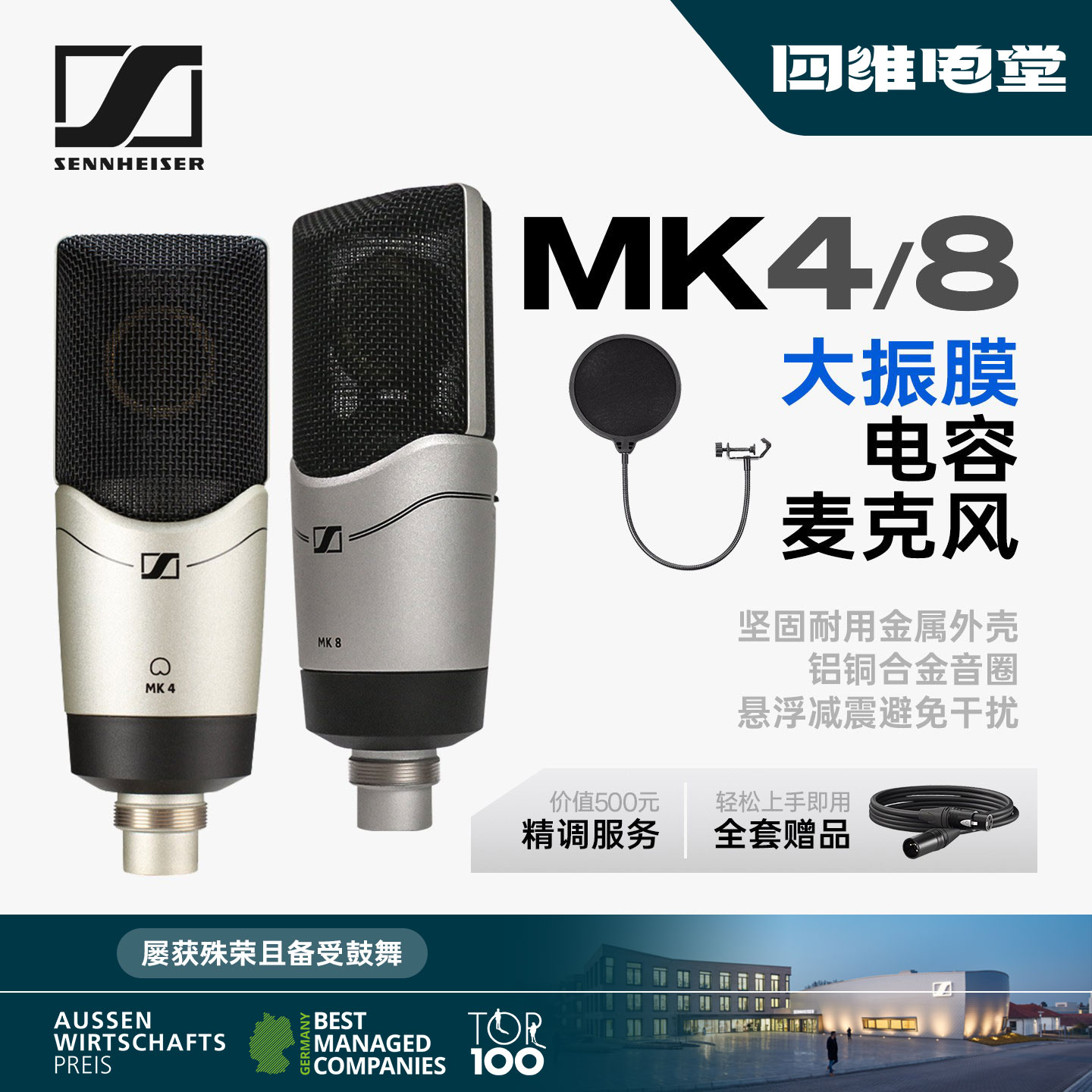 SENNHEISER/森海塞尔 MK4/8专业录音电容麦克风话筒直播K歌有声书图片