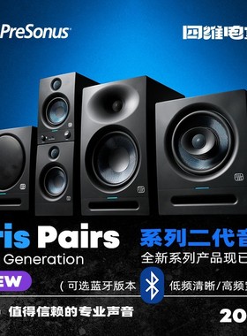 PreSonus Eris E3.5/E4.5/E5/E7/Pro/Studio蓝牙桌面专业监听音箱