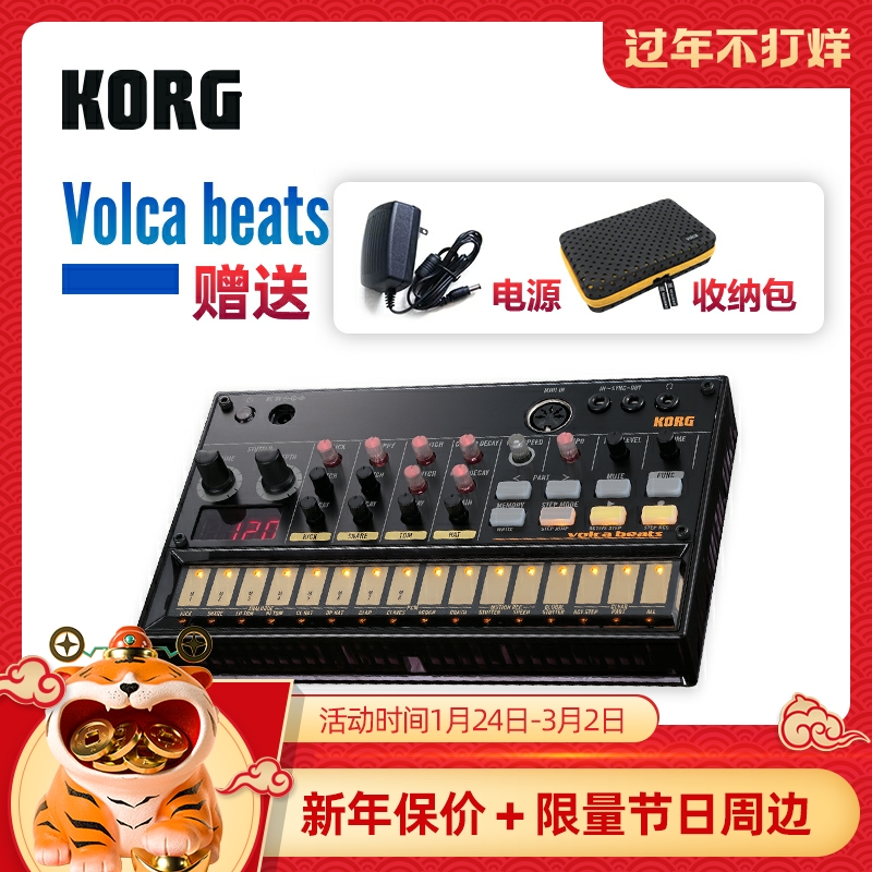 四维电堂 KORG VOLCA BEATS 触摸式 桌面版 模拟节奏机|ruв категории музыкальный инструмент/гитара/пианино/аксессуары, Midi музыкальный инструмент/Компьютер, музыка, 模拟合成器 - от Buy2taobao.com для оказания профессиональной услуги покупки агента Taobao