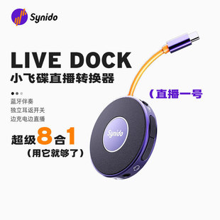 Synido森林岛小飞碟直播外置声卡一号手机电脑乐器内录安卓苹果