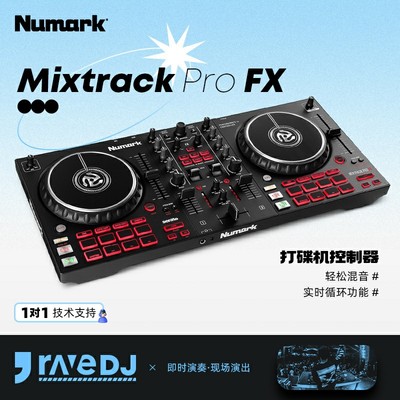 NumarkMixtrackProFX控制器