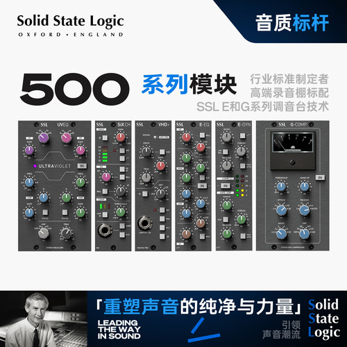 SSL500系列通道条话放压缩EQ