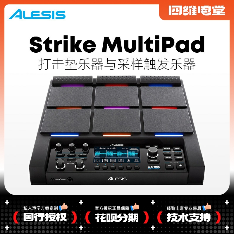 爱丽希思ALESIS Strike MultiPAD电子鼓便携式打击垫采样触发乐器 乐器/吉他/钢琴/配件 电子鼓 原图主图