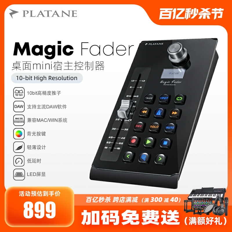 现货顺丰 Platane Magic Fader桌面DAW电动推子MIDI控制器-封面