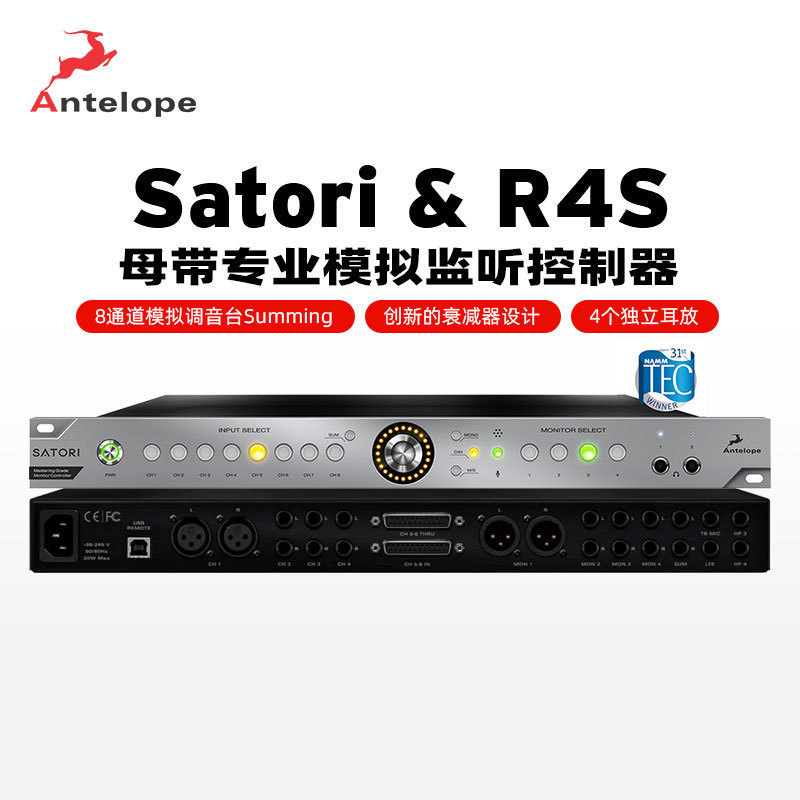 Antelope/羚羊 Satori MKII+R4S 母带专业监听音箱控制器音频接口