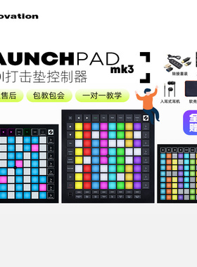 诺维逊 Novation LAUNCHPAD PRO X MINI 电子音乐电音板打击垫
