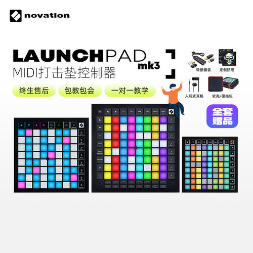 诺维逊launch三代定制电子音乐