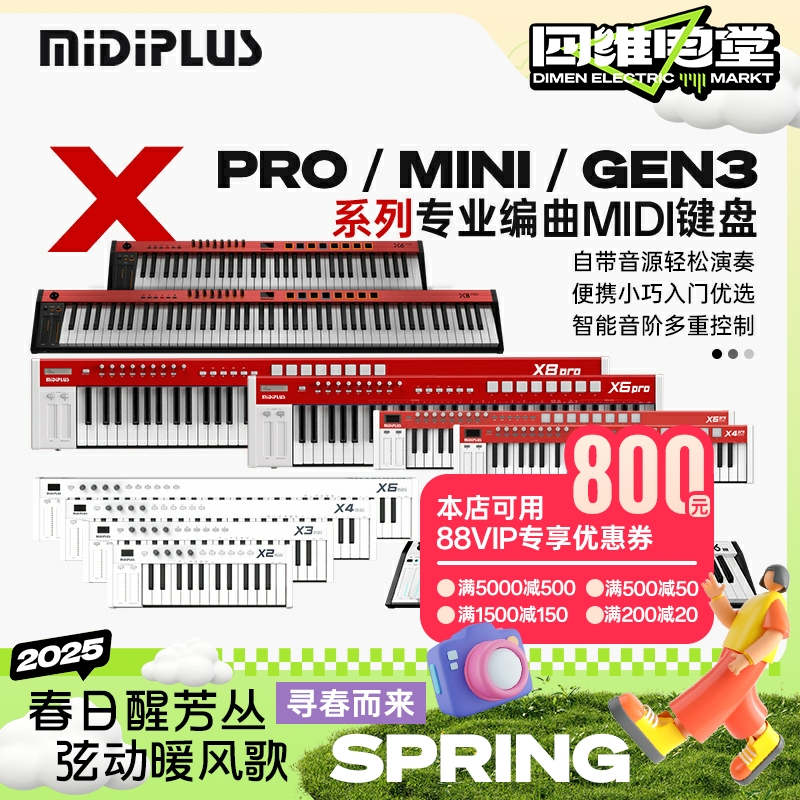 MIDIPLUS X4/X6/X8 PRO III MINI MAX便携编曲MIDI键盘控制器钢琴