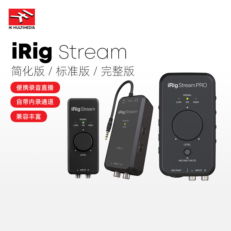 IKiRigStream手机直播声卡电脑