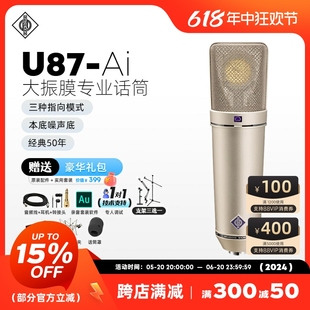 Neumann U87AI 大振膜电容麦克风专业录音棚主播直播话筒 诺音曼