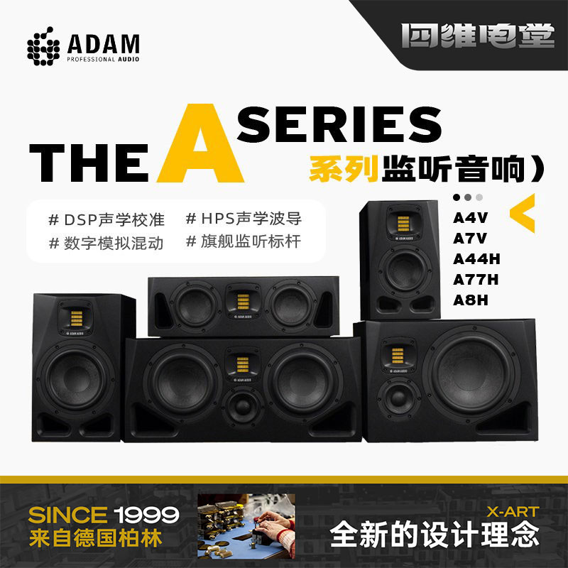 ADAM/亚当A4V A7V A44H A77H A8H专业有源发烧HiFi近场监听音箱响