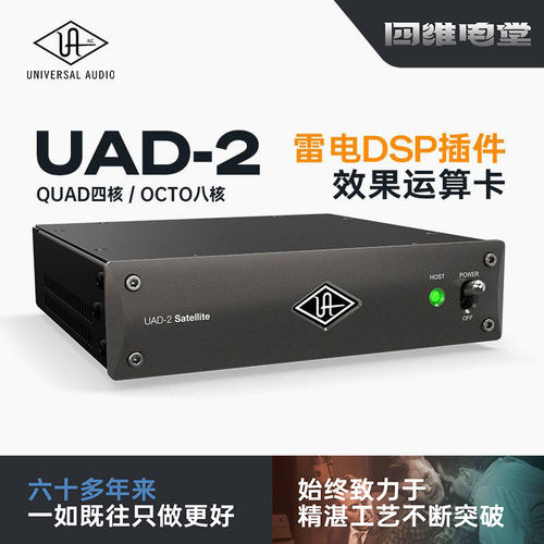 阿波罗UAD雷电运算卡USB四核八核
