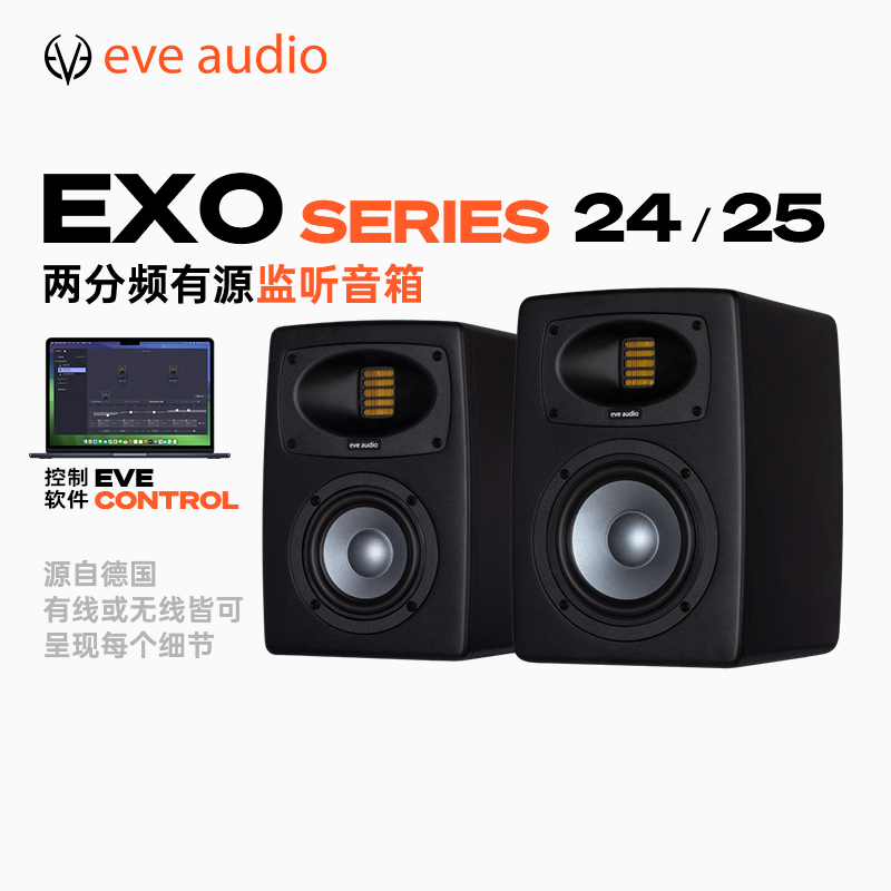 EVEAudioEXO系列专业监听音箱