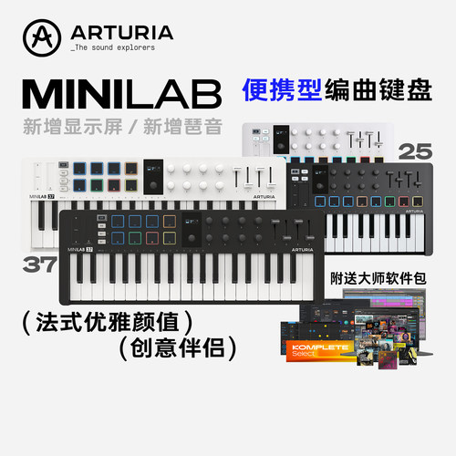Arturia25键便携式编曲MIDI键盘