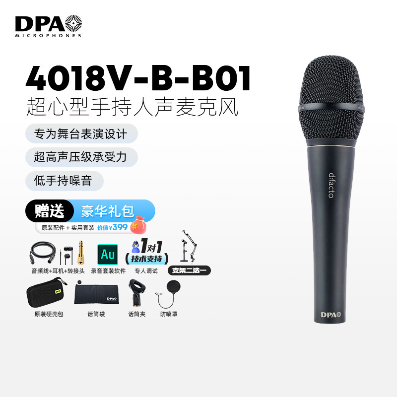 DPA 4018V-B-B01 超心型人声麦克风手持电容话筒有线专业演出