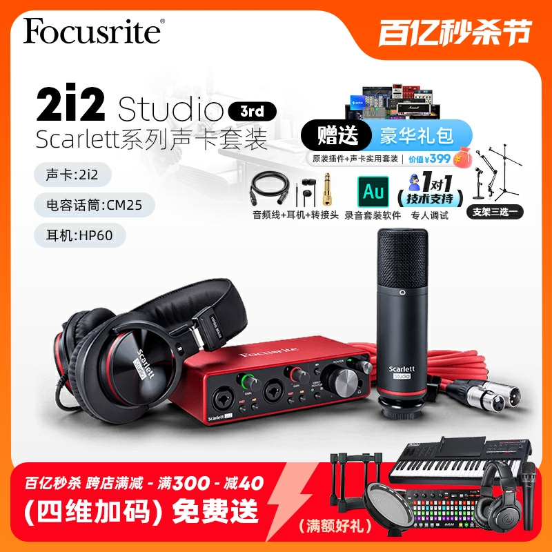 focusrite福克斯特耳机电容话筒