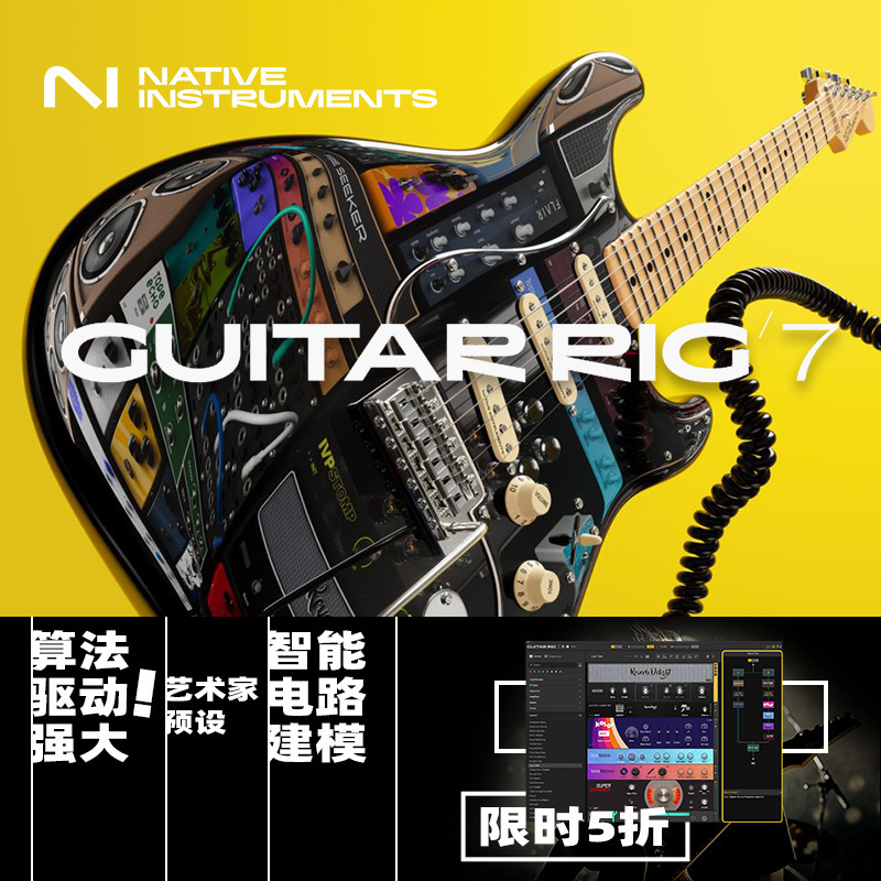 NIGuitarRig7Pro吉他效果器