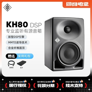 有源专业监听音箱桌面书架HiFi音响发烧级 KH80 诺音曼 Neumann