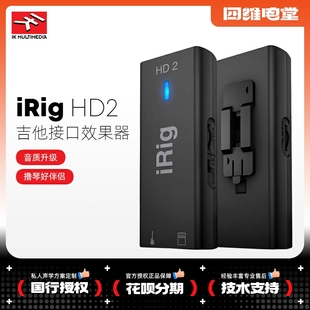 HD2 便携高品质电吉他软效果器 iRig 录音内录声卡苹果MFi认证