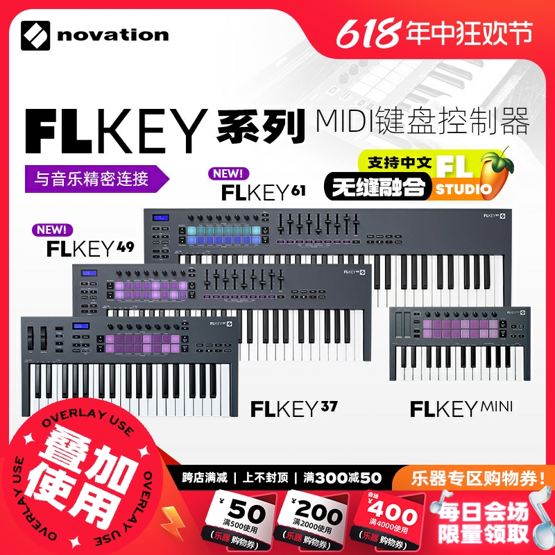 诺维逊 Novation FLKEY 25/37/49/61键 水果FL