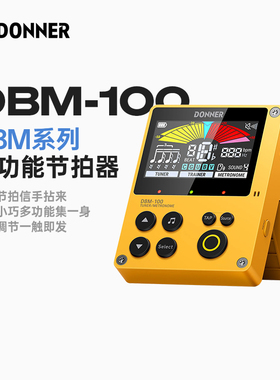 DONNER唐农DBM-100电子节拍器吉他钢琴古筝架子鼓乐器专用节拍器