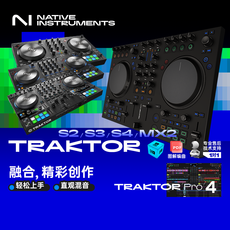 NI Traktor MX2 S3 S4碟机DJ控制器电音搓碟派对包房户外打碟机