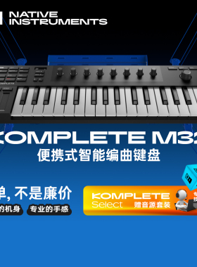 NI komplete kontrol M32 A25/S49/S61/S88 MIDI键盘控制器半配重