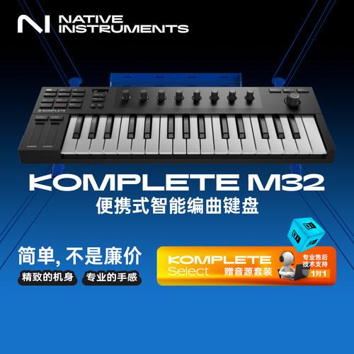 Nativeinstruments编曲MIDI键盘