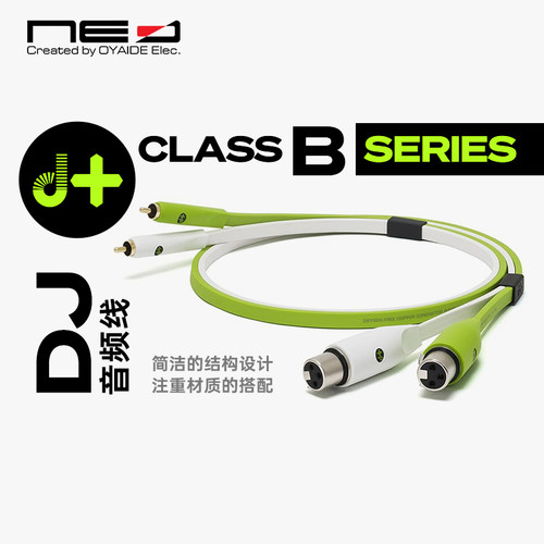 OYAIDE欧亚德NEO d+ Class A B对装2只装DJ音频线RCA莲花XLR卡农