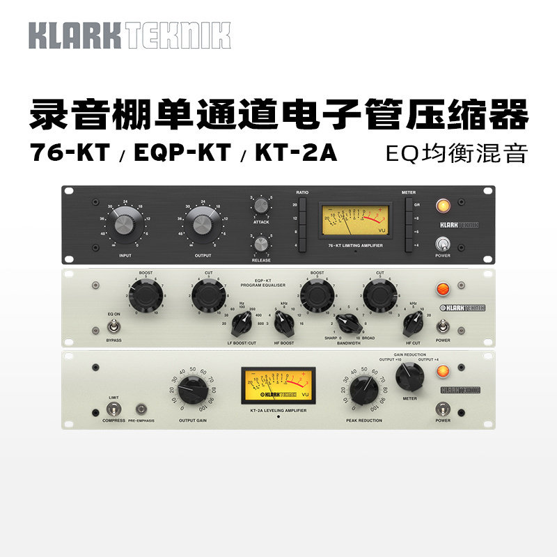 Klark Teknik KT-76/2A/EQP录音棚单通道电子管压缩器EQ均衡混音