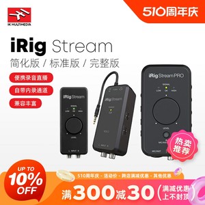 IKiRigStream手机直播声卡电脑