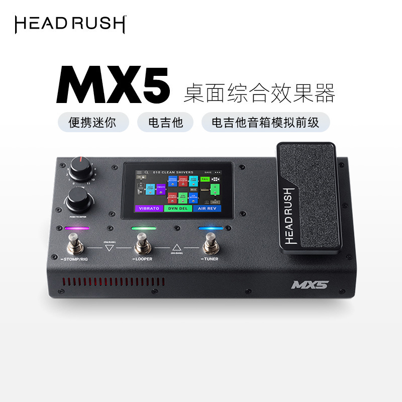 电吉他综合效果器HeadRush