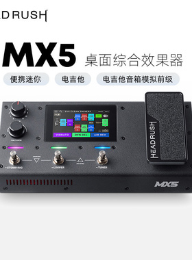 HeadRush MX5 综合效果器桌面便携迷你电吉他音箱模拟前级