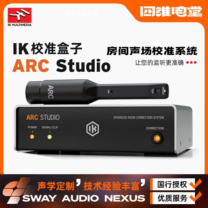 IKARCStudio音箱校准硬件0延迟