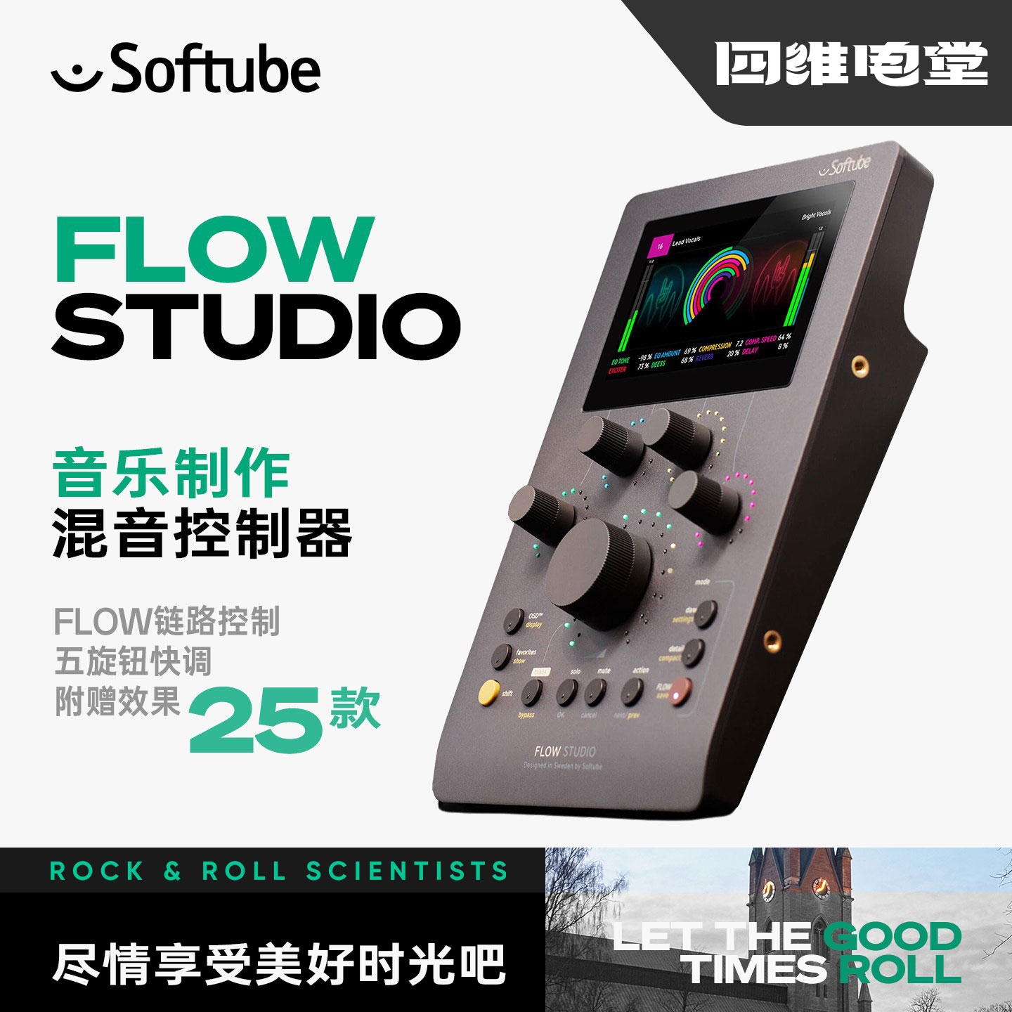 Softube Flow Studio DAW 控制器监听录音棚工作流神器软件控制